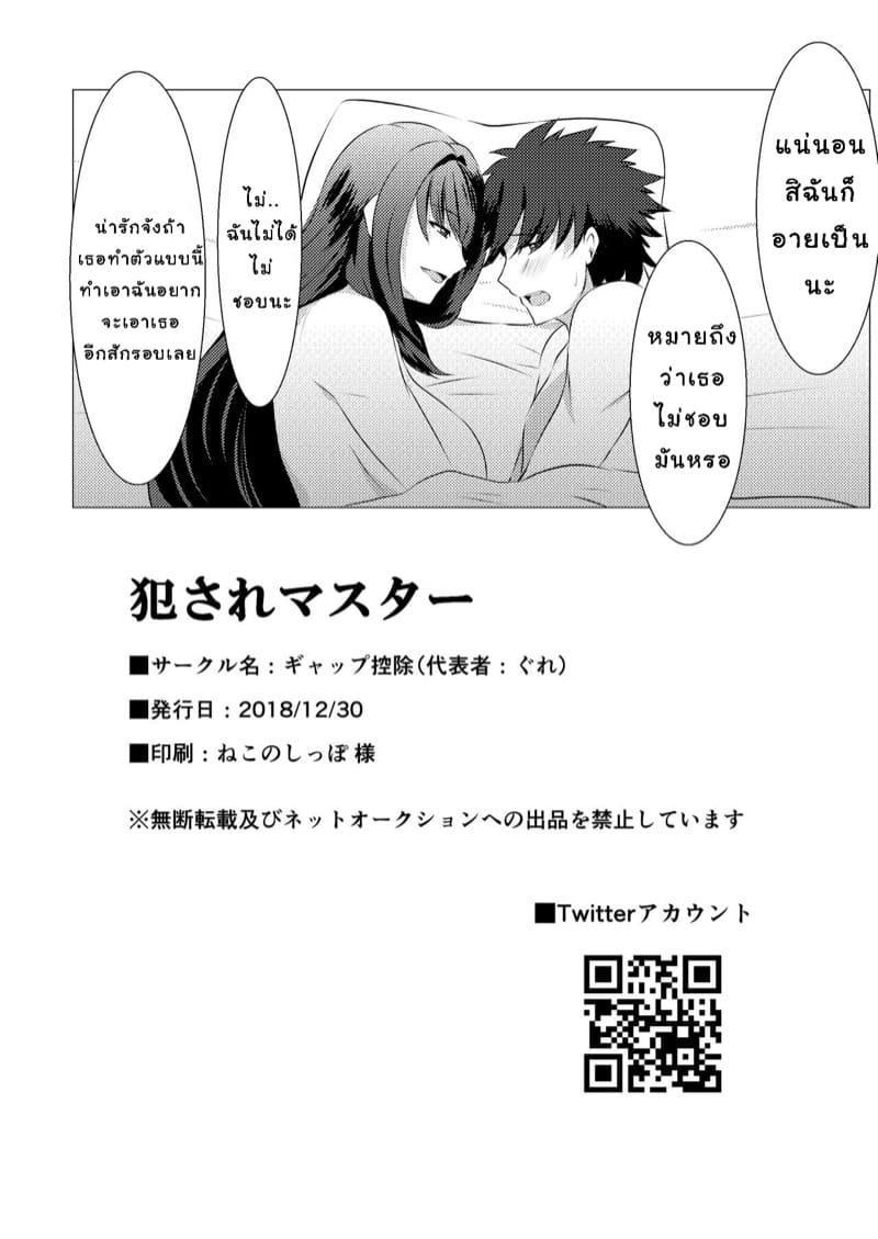 เล่นสนุกกับมาสเตอร์